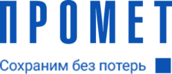 ПРОМЕТ