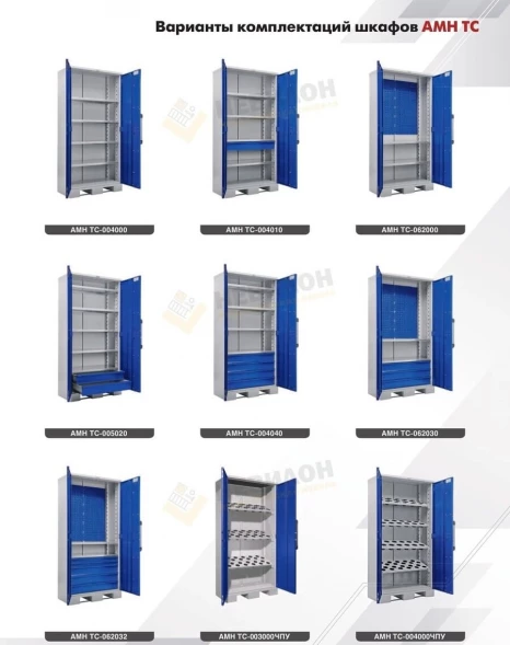 Инструментальный шкаф AMH TC-004040 1850x920x460 мм