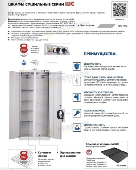 Шкаф сушильный для одежды и обуви ШС Циклон 1965