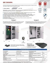 Шкаф сушильный ШС Сахара 8 1970х1800х600 мм