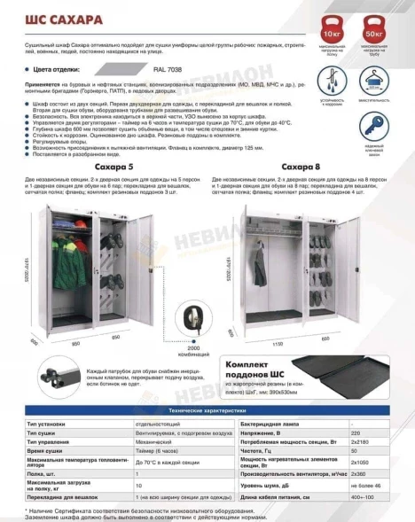 Шкаф сушильный промышленный ШС Сахара 8