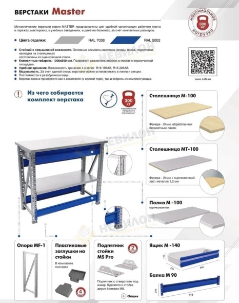 Верстак Практик Master M100.MF1/MF1.020