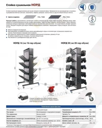 Стойка сушильная Норд 16 1900х960х610 мм