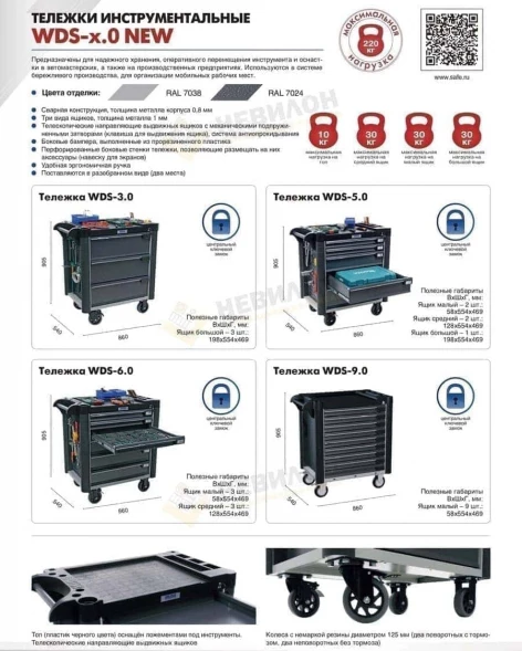 Тележка WDS-3.0 new