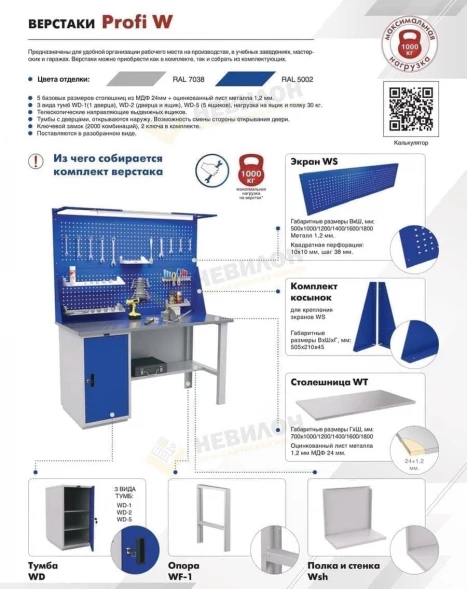 Верстак металлический стационарный мини WT120.WD5/F1.111
