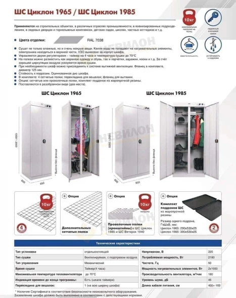 Шкаф сушильный ШС Циклон 1985