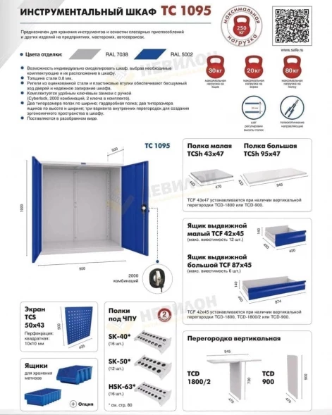 Шкаф железный для инструментов с замком TC-1095-021010