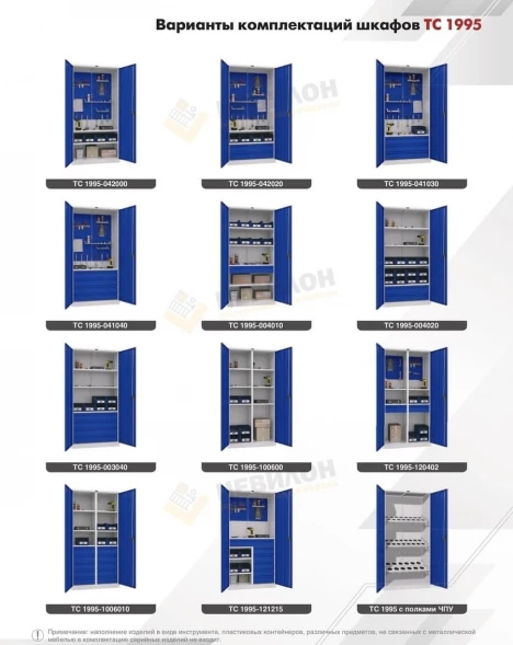 Шкаф инструментальный TC-1995-023020