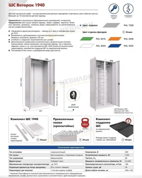 Шкаф сушильный ШС Ветерок 1940 без полок 1950х850х500 мм