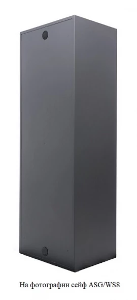 Оружейный сейф ASG/WS8 EL