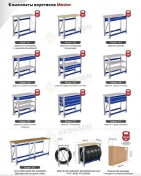 Верстак Практик Master MT100.MF1/MF1/MF1.211.000