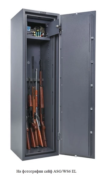 Оружейный сейф ASG/WS14 EL