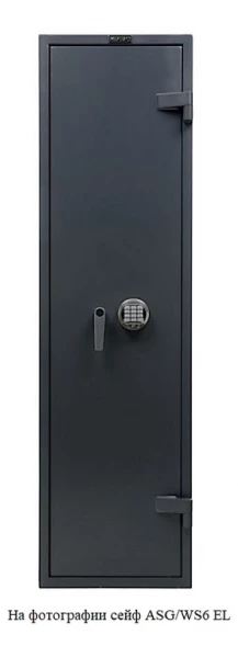 Оружейный сейф ASG/WS14 EL