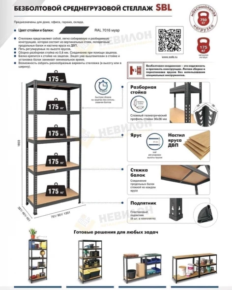 Стеллаж SBL 180KD/75x35/5 1800х750х350 мм 5 полок