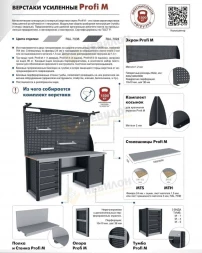 Верстак комбинированный для балкона MTS 160.PM5.PM1.000