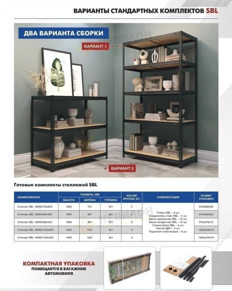 Стеллаж SBL 180KD/120x40/5 1800х1200х400 мм 5 полок