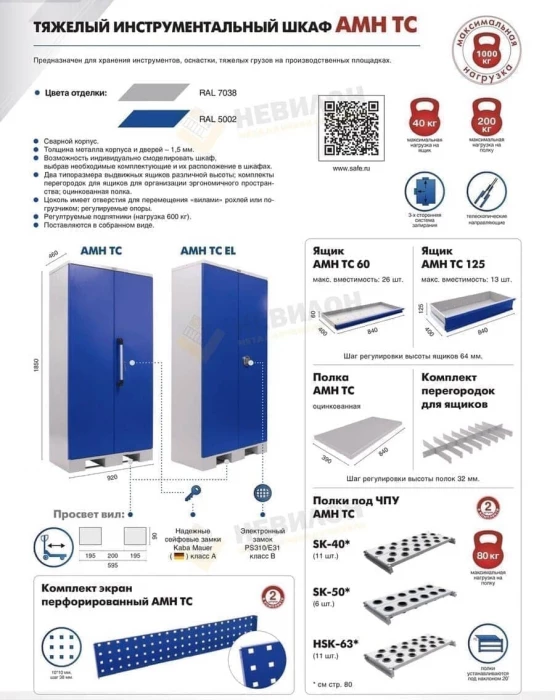 Шкаф инструментальный AMH TC-004010