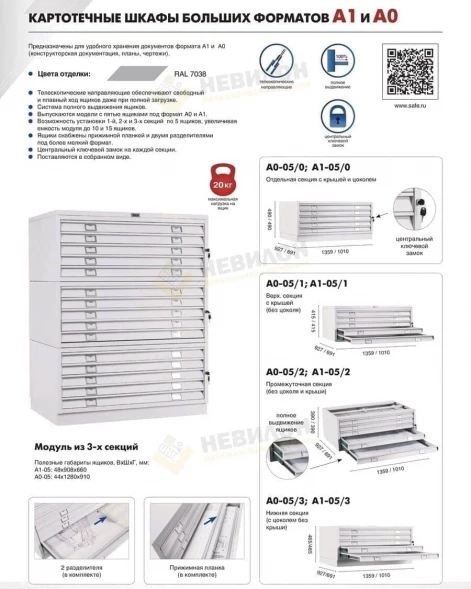 Картотека ПРАКТИК A1-05/0 491x1010x691 мм, база