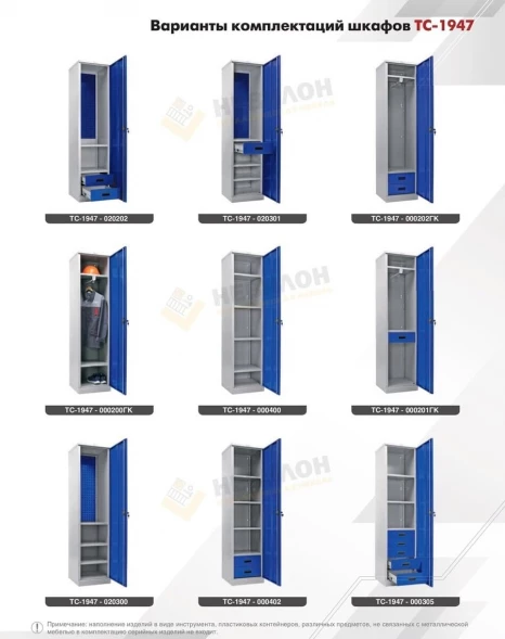 Шкаф инструментальный TC-1947-020202