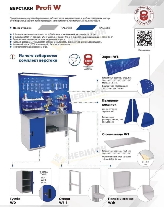 Верстак Практик WT120.WD1/F1.000 S30399501246