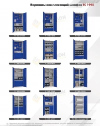 Шкаф инструментальный TC-1995-004000 ЧПУ 1900x950x500 мм