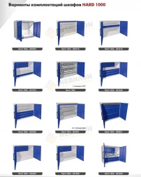 Шкаф инструментальный HARD 2000-033013 1998х1150х650 мм