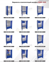 Шкаф инструментальный HARD 2000-062000 1998х1150х650 мм