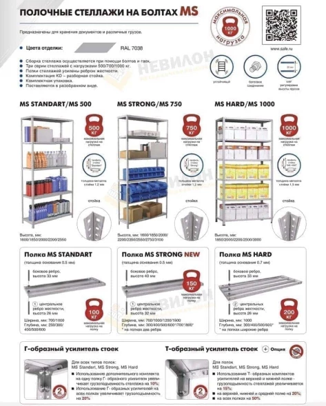 Стеллаж MS Hard 2350х1000х500 c 6 полками