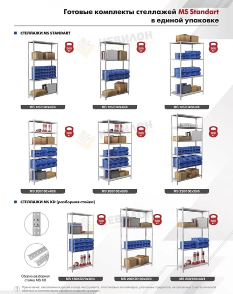 Стеллаж MS Hard 2350х1000х500 c 6 полками