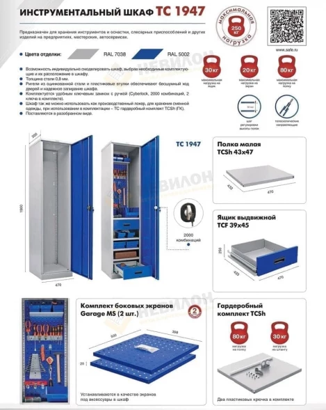 Шкаф инструментальный TC-1947-000402