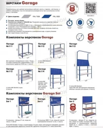 Верстак Практик Garage №115