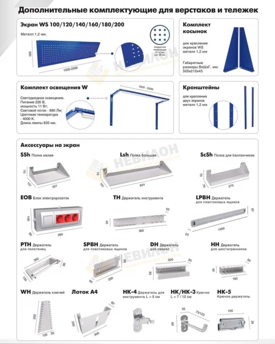 Верстак металлический с полками WT100.WD1/F1.000